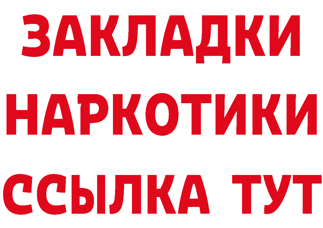 Что такое наркотики площадка состав Большой Камень